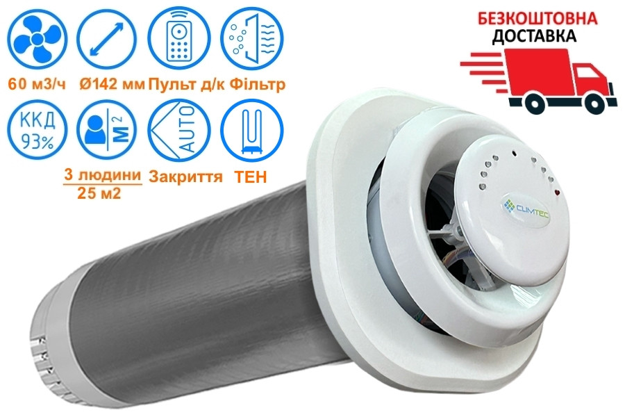 Рекуператор Climtec РД-125 Стандарт (V-60 м3/г, S-25м2), фото 1