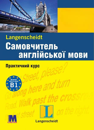 Самовчитель англійської мови. Практичний курс + аудіо за посиланням, фото 1