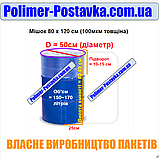 Міцні Мішки для Упаковки Товару об'ємом 150л, 80х120см, 100мкм, 20шт, фото 2