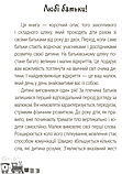 Книга Для дбайливих батьків: Мені 1 рік укр. мова, фото 2