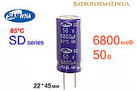 Конденсатор 6800мкФ 50В 85°C алюминиевый электролитический Samwha SD series