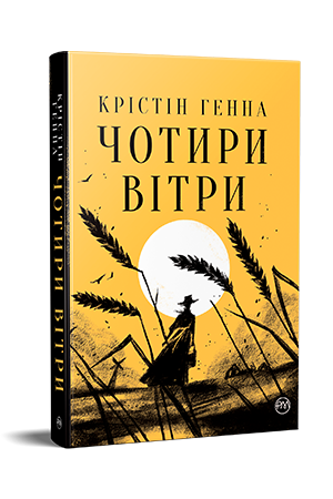 Чотири вітри Генна К. Рідна Мова.