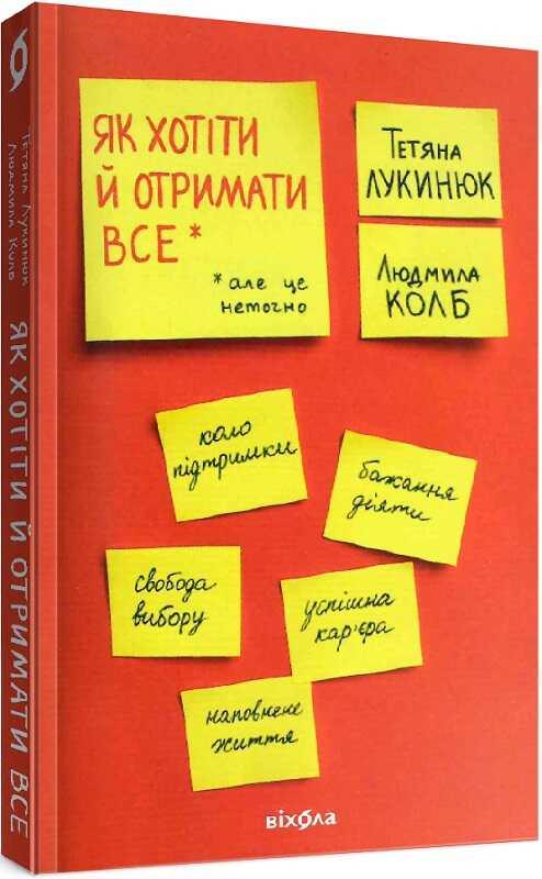 Як хотіти й отримати все (але це неточно). Віхола, фото 1