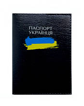 Обкладинка на паспорт Паспорт Українця