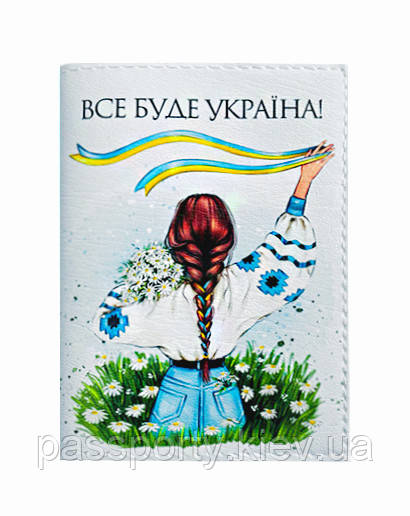 Обкладинка на паспорт Все буде Україна !