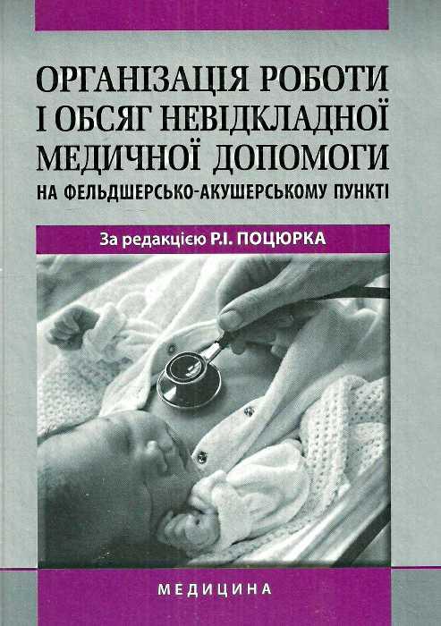 В.Ф. Москаленко, В.І. Петренко, Г.А. Тимошенко, О.Б. Темченко, М.Н. Грішин "Фтизіатрія: навчальний посібник"