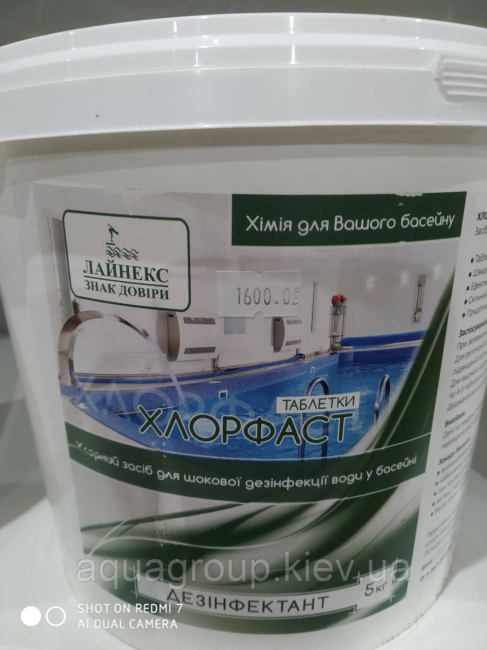 Хлорофаст шорсткий (табл. 20 г). 5 кг., фото 1