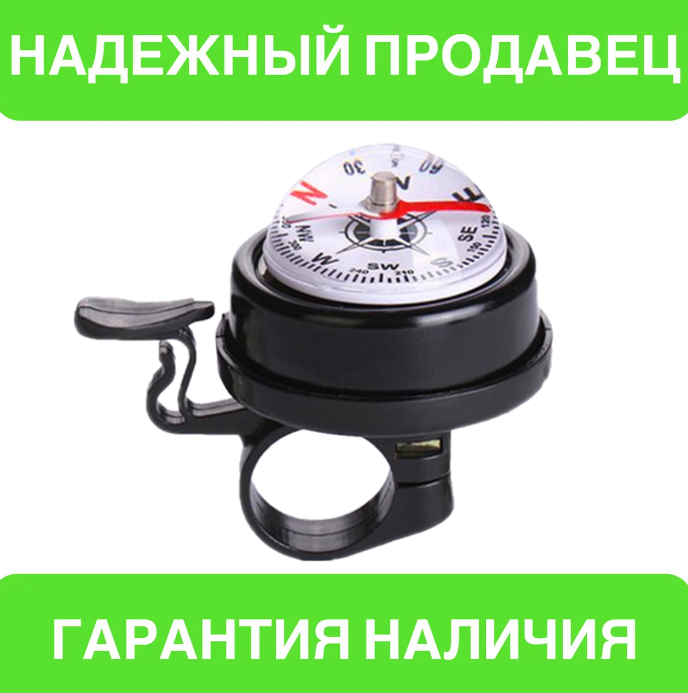 Велосипедний дзвінок, на кермо велосипеда, для самоката, ударний з компасом Bell (чорний)
