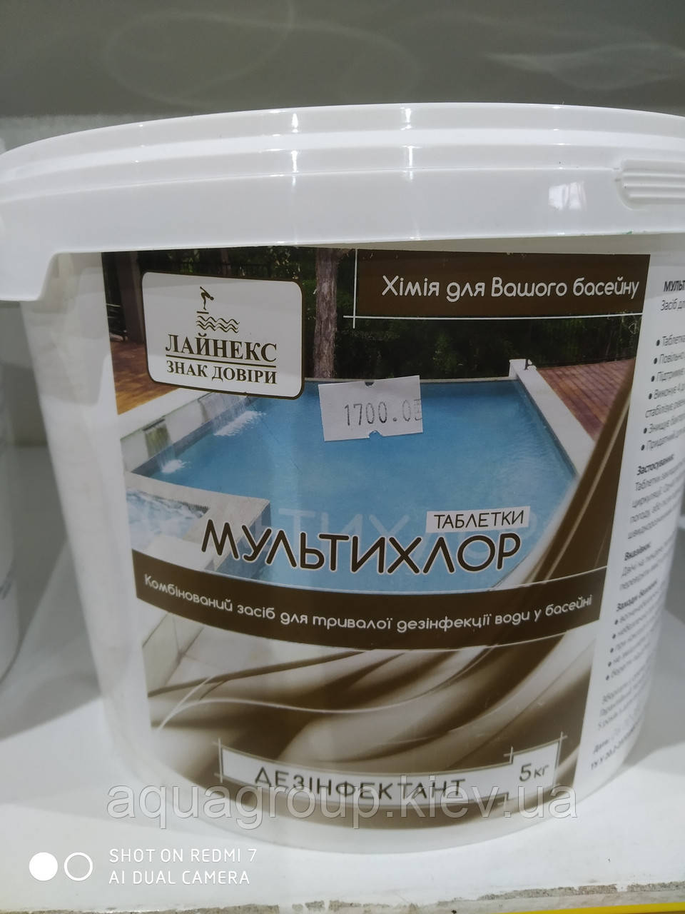 Мультихлор комбінований (табл.200гр) 5 кг., фото 1