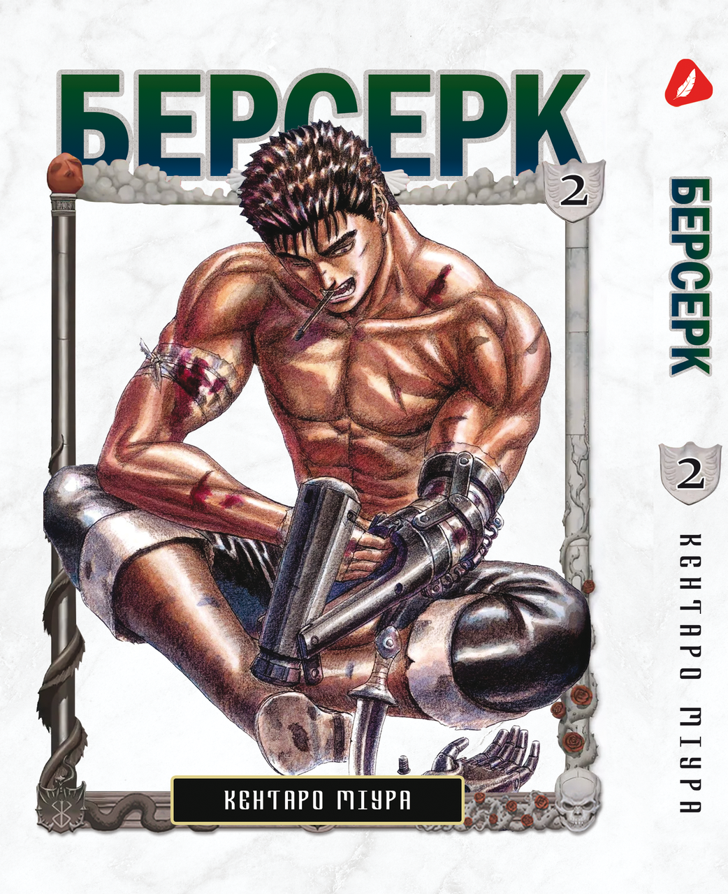 Комплект Манги Yohoho Print Берсерк Berserk с 01 по 05 на украинском языке BP BSET 01 "Kg" - фото 3 - id-p1849097998