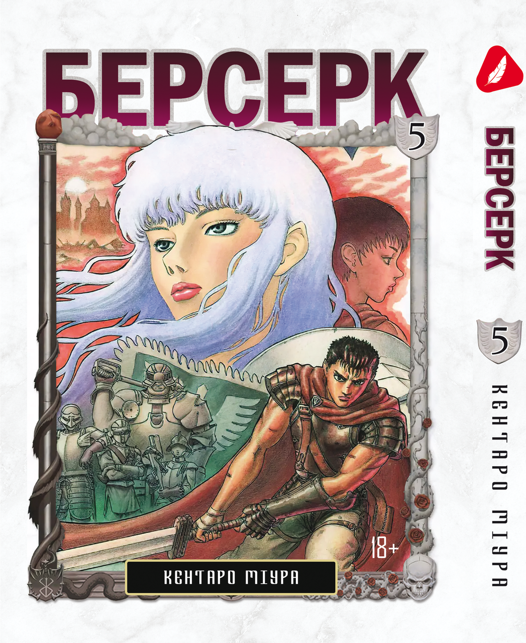 Комплект Манги Yohoho Print Берсерк Berserk с 01 по 05 на украинском языке BP BSET 01 "Kg" - фото 6 - id-p1849097998