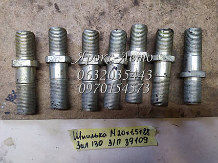 Шпилька М20x1.5х88 колеса ЗІЛ-130 задня права 000039109