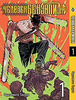 Манга Bee's Print Людина-бензопила Chainsaw Man Том 01 російською мовою BP CM 01