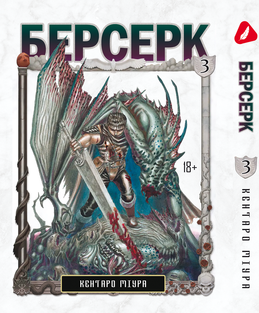 Комплект Манги Yohoho Print Берсерк Berserk с 01 по 05 на украинском языке BP BSET 01 "Gr" - фото 4 - id-p1849102879