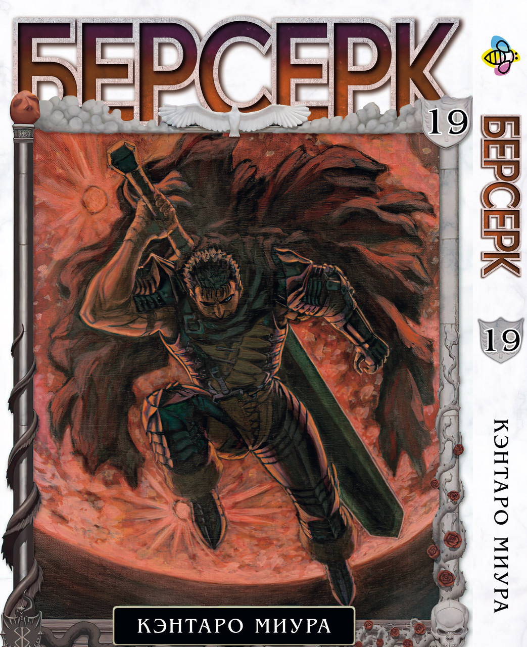 Комплект Манги Bee's Print Берсерк Berserk Том с 01 по 30 на русском языке BP BRKSET 03 "Gr" - фото 5 - id-p1849102888