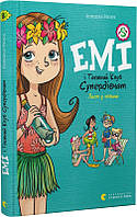 Эми и Тайный Клуб Супердевушек. Письмо в бутылке. Книга 8 (на украинском языке)