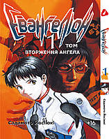 Манга Yohoho Print Евангелион Evangelion на украинском языке Том 01 YP Eua 01 "Kg"