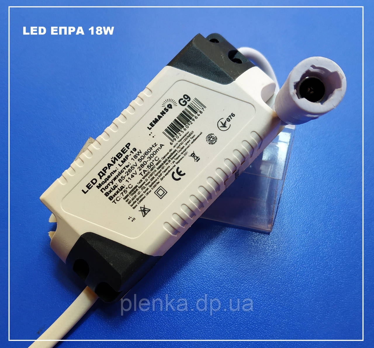 Драйвер для LED світильника 18W Lemanso LMP-19