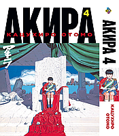 Манга Bee's Print Акира Akira Том 04 BP AKR 04 "Gr"
