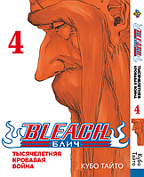 Манга Bee`s Print Блич: Тысячелетняя кровавая война Bleach: Sennen Kessen-hen Том 04 BP BSKH 04 "Gr"