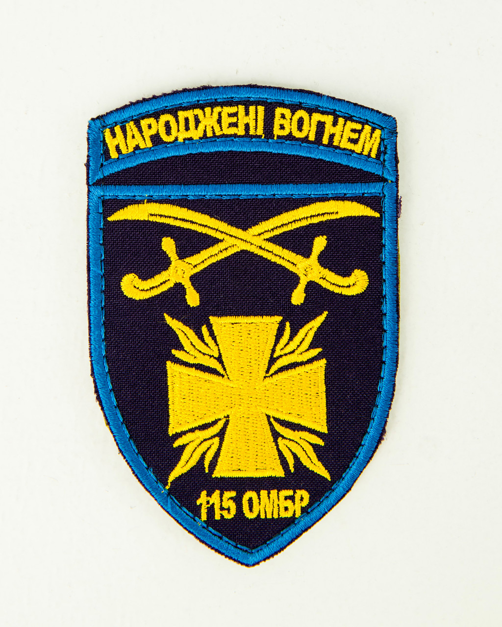 Шеврон, нашивка, нарукавна емблема на липучці з вишивкою 115 ОМБР "НАРОДЖЕНІ ВОГНЕМ" Розмір 11×7см