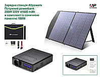 Комплект: зарядная станция Allpowers 200W / 220V / 41600mAh + солнечная панель 100W