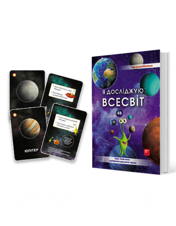 4D Набір про космос Всесвіт (книга, картки), фото 1