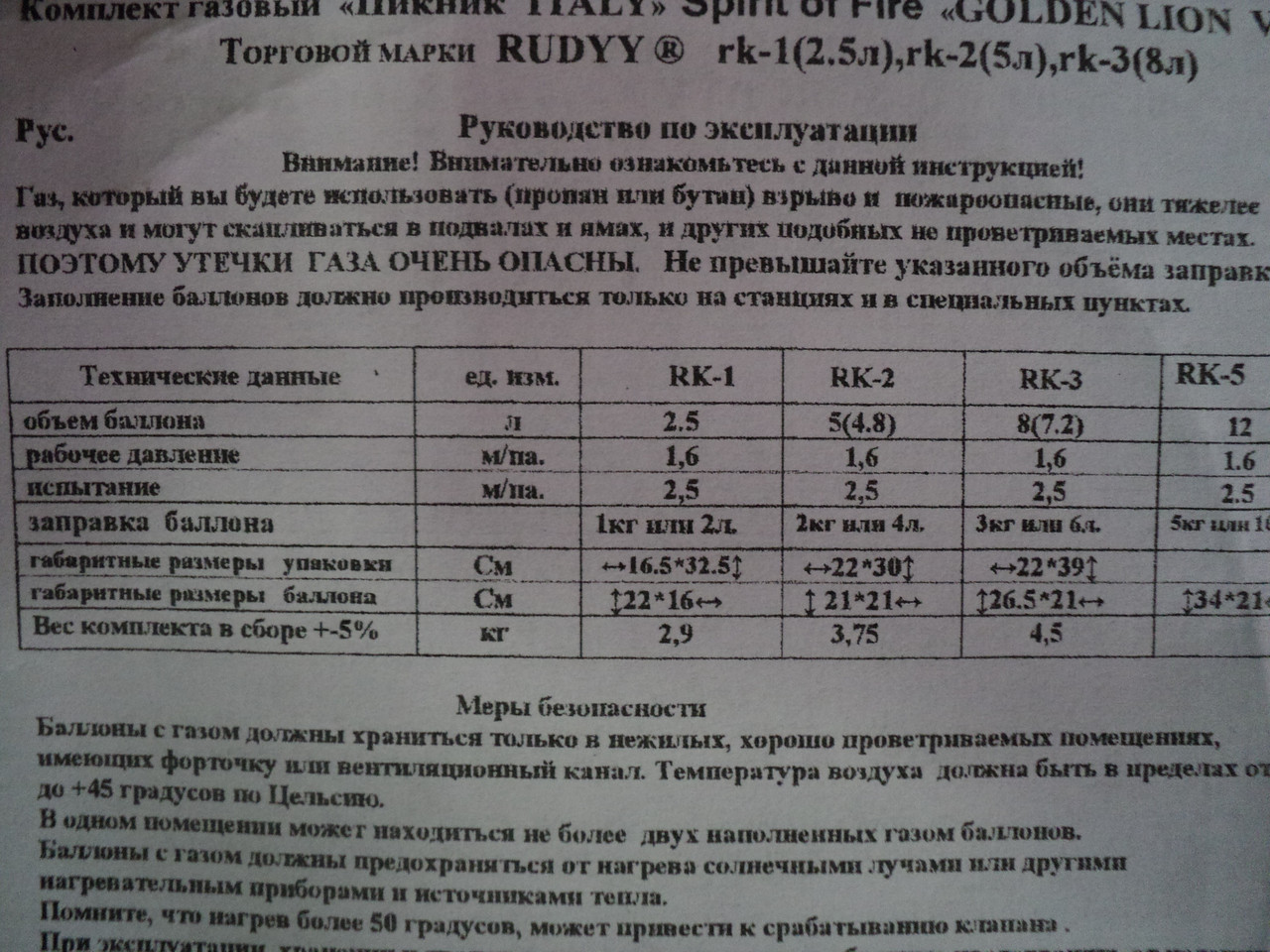 Туристический газовый баллон-пикник с горелкой объемом 5 литров Rudyy пр-во Италия - фото 10 - id-p166320469