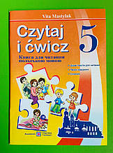 Книга для читання польською мовою, 5 клас, Мастиляк Віта, Підручники і посібники