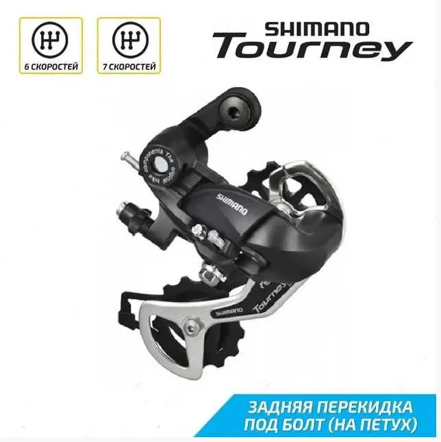 Перемикач велосипедний задній Shimano RD-TX35, кріплення під болт>