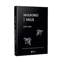 Молоко і мед. Каур Рупі (українською мовою)