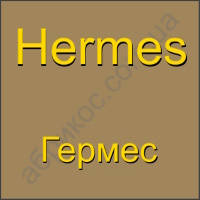 Неrmes парфумерія Гермес