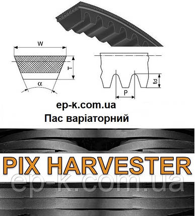 Пас варіаторний PIX HARVERTER, фото 1