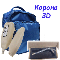 Дарсонваль КОРОНА в сумці "3D"
