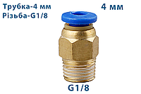 Фитинг быстросъемный, прямой + резьба, бронза - 4 mm - 1/8