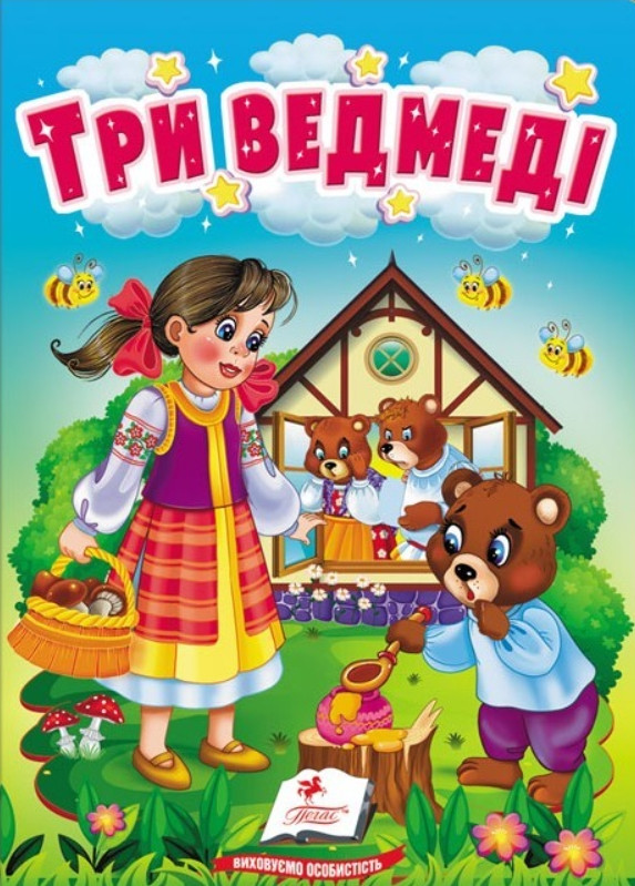 Книга Учимося з мамою «Три ведмеді» Класична казка для найменших у картонному форматі (9789664669372), фото 1
