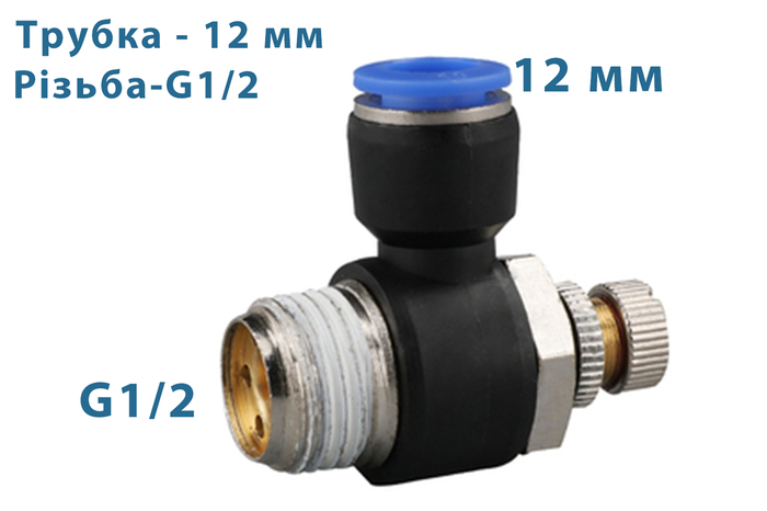 Фитинг быстросъемный с клапаном, угловой + резьба - 12 mm - 1/2 (ID ...