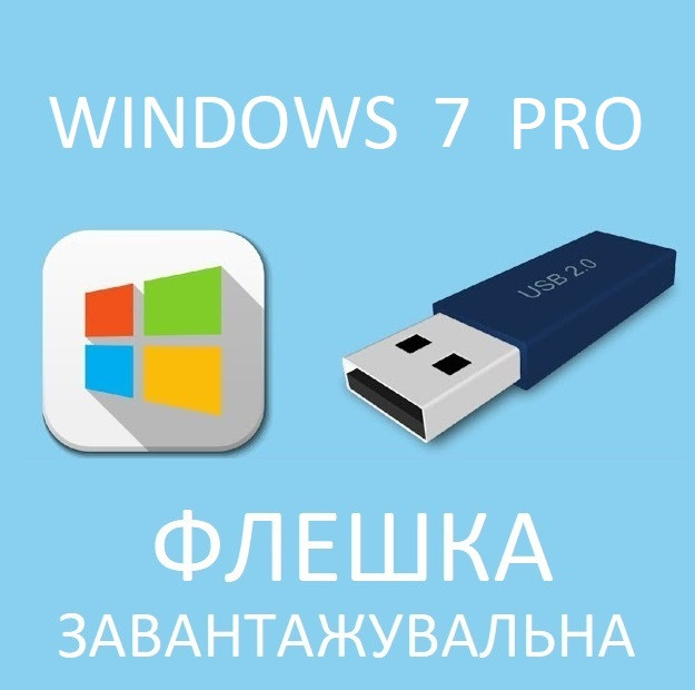 Флешка Завантажувальна Windows 7 Pro Microsoft 32 / 64 Офіційний
