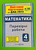 ДПА 2023 Математика 4 клас Поетапна підготовка до ДПА 2023 до Гісь Козак Підручники і посібники