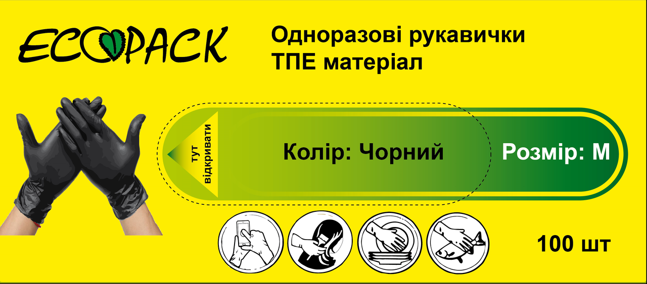 Перчатки TPE 100 шт. ТМ "ECOpack"