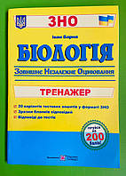 НЗО Біологія Тренажер для підготовки до ЗНО Барна ПіП