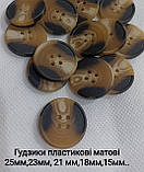 Ґудзики рогові,25 мм. паковання.-200шт., фото 2