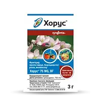 Хорус 75 WG В.Г. 3 г Syngenta