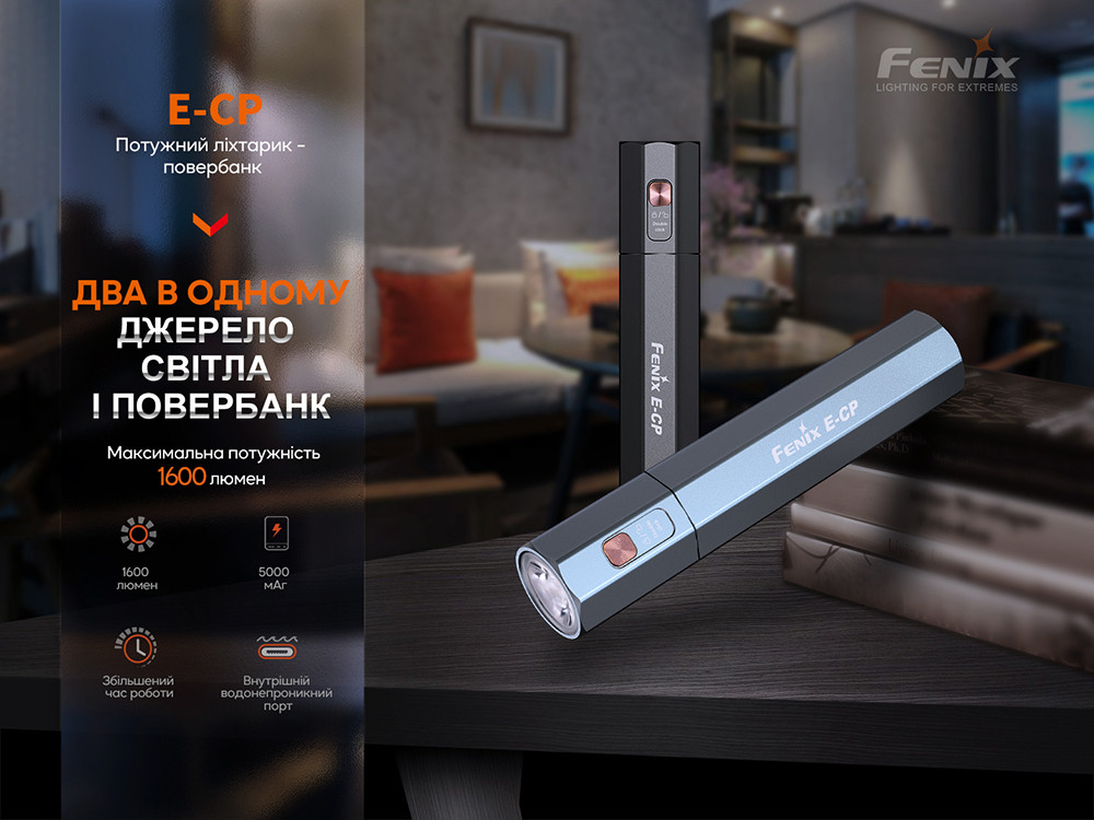 Ліхтар ручний Fenix E-CP чорний