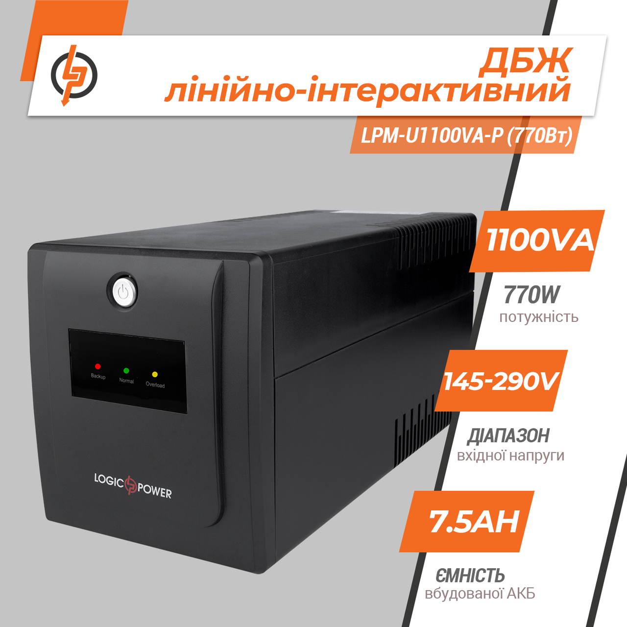 ИБП LPM-U1100VA-P (770 Вт)