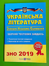 НЗО 2016 Українська література Збірник тестових завдань