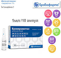 Бровермектин 1% 10 ампул по 1мл, антигельмінтик протипаразитарний