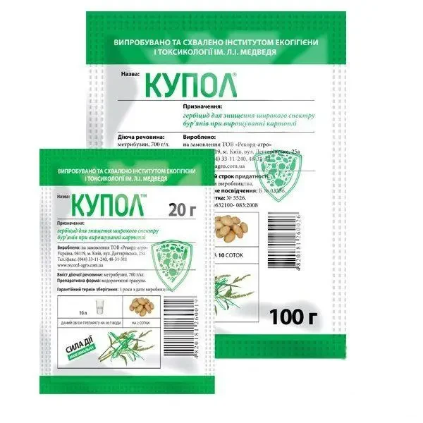 Гербіцид Купол АКЦІЯ!