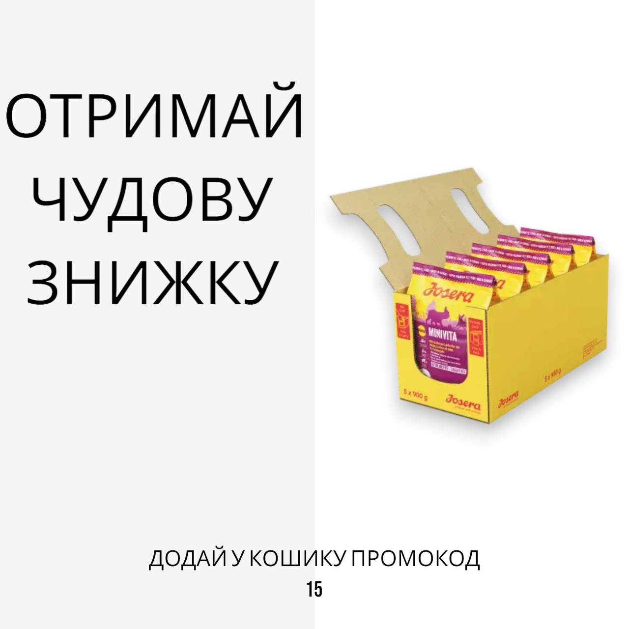 Josera (Йозера) Minivita беззерновой корм для собак дрібних порід, 4.5 кг