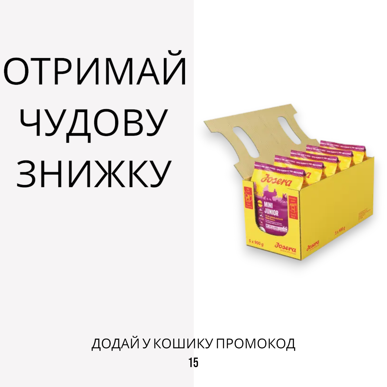 Josera (Йозера) Mini Junior сухий корм для цуценят дрібних порід, 4.5 кг